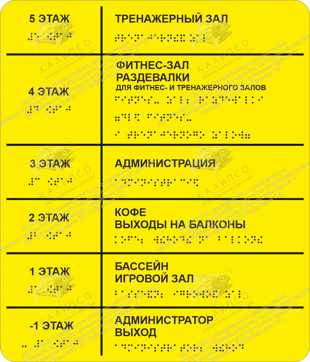 Навигационная табличка со шрифтом Брайля, арт. ТБ-76 купить по цене от 2700  руб. | Калипсо